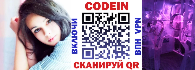 купить наркотик  Кирс  Кодеин Purple Drank 